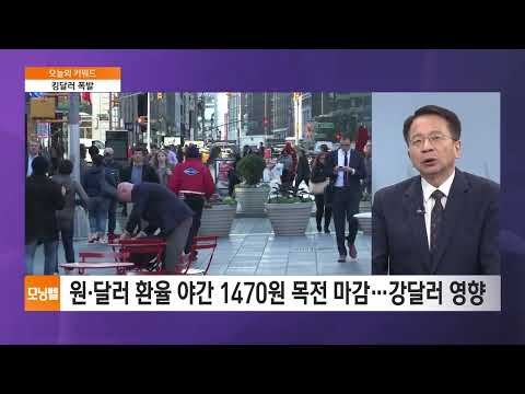[김대호 박사의 오늘의 키워드] 킹달러 폭발·뉴욕증시 우등생·마가노믹스 저주·이창용 신년사