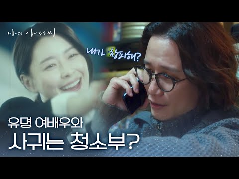 [#나의아저씨] 결국 우리는 헤어졌습니다,, 권나라와의 <strong>연애</strong> 기억을 떠올리며 새로운 작품을 집필하는 <strong>송새벽</strong>! &amp;quot;노팅힐 말고 후계힐&amp;quot;│#Diggle