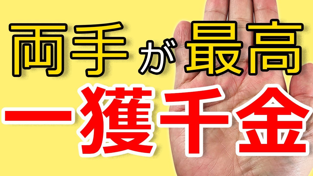 【手相】幸運をじゃんじゃん引き寄せる幸福手相！【手相鑑定 #34】ココナラ(coconala)