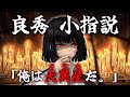 【Limbus Company】良秀 小指説