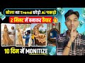 ऐसा Video बनाओ 1मिनट में होगा Viral 📈 | wooden statue making video kaise banaye | brejesh yt ai