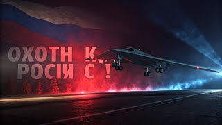 С-70 «ОХОТНИК-Б» — Русский Стелс-Дрон, Которого Боится Весь Мир! 🇷🇺🔥