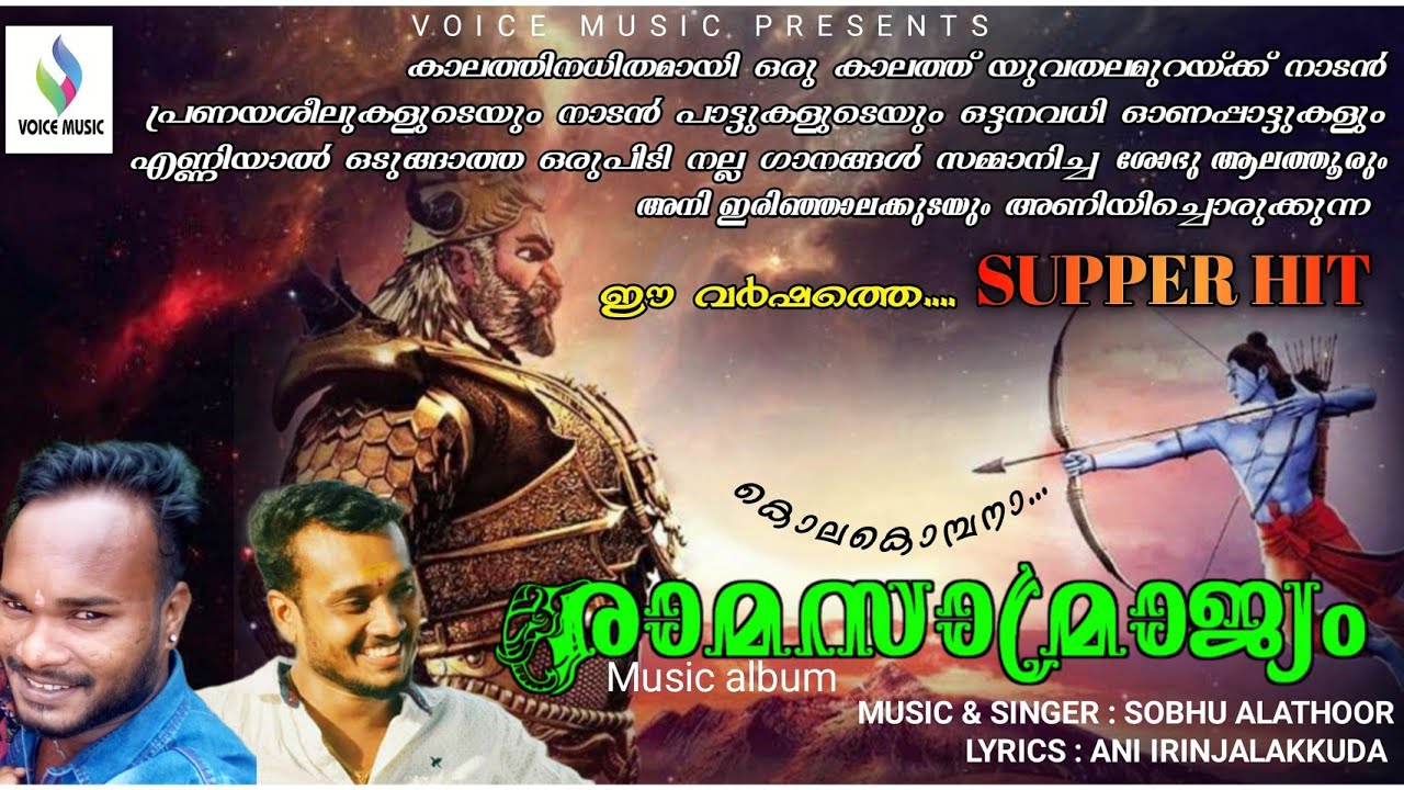 #Ramasamrajyam; Malayalam Musical Album#