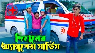 দিহানের অ্যাম্বুলেন্স সার্ভিস | Dihaner Ambulance Servic | jcp gadi | fairy angel story in bengali | screenshot 5