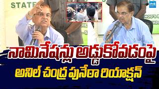 Anil Chandra Punetha Reacts On TDP Violence In AP Local Body Elections |@SakshiTVLIVE
