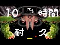 作業用BGM フィナーレ 10時間耐久 UNDERTALE