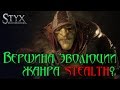 Обзор Styx: Shards of Darkness. Правильный Assassin's Creed