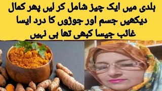 Ghutno ke dard ka ilaj | knee pain treatment at home in Hindi.dr Rahila officail