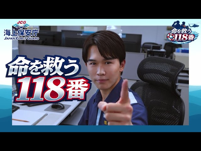 118: A life-saving emergency number [Japan Coast Guard] - YouTube