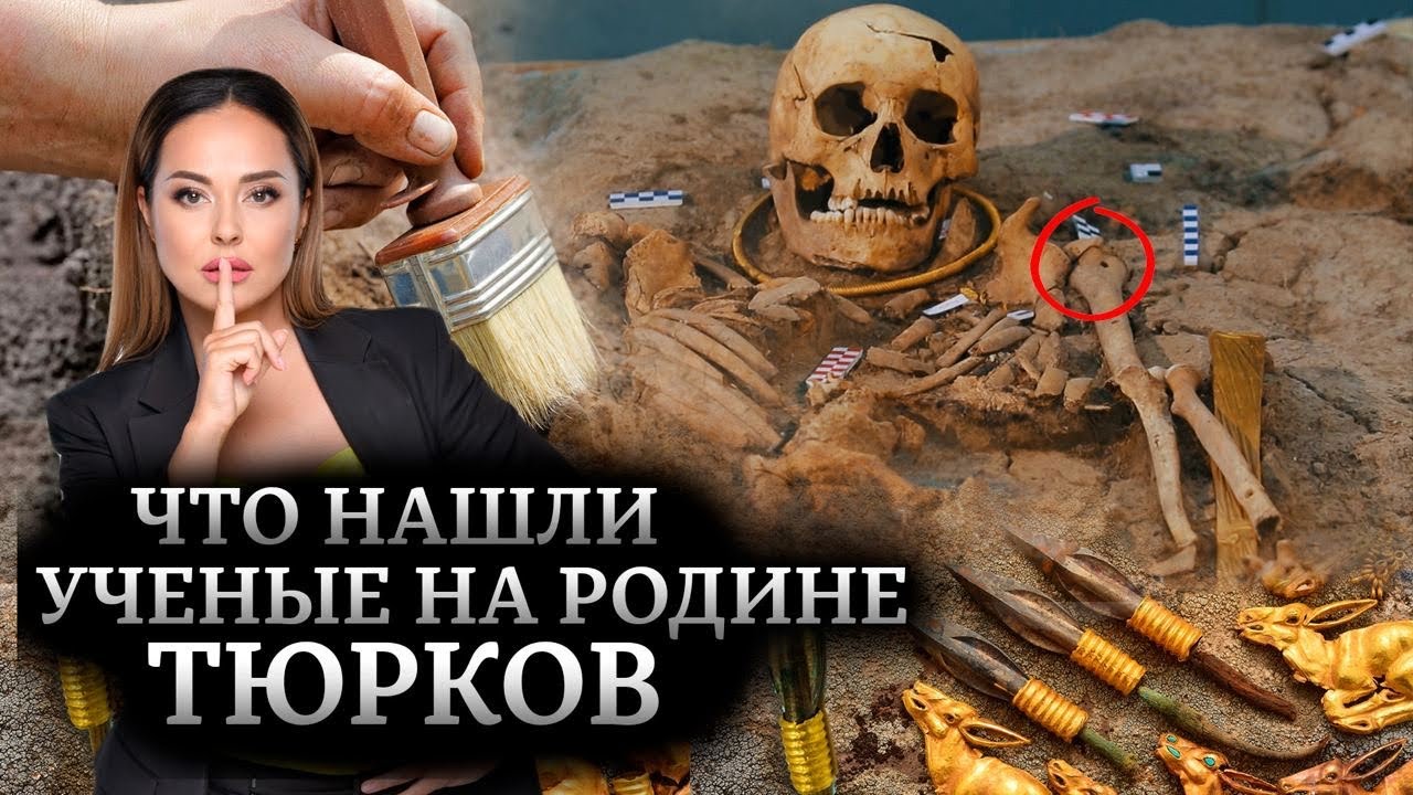 Уникальные находки на Алтае - прародине тюрков