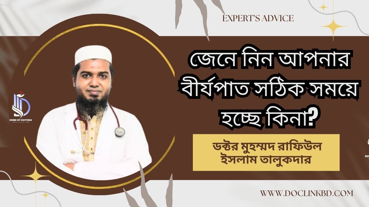 "How Long Does the Average Male Orgasm Last? | Dr. Rafiul Islam