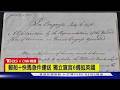 【CNN精選】美國獨立250年！ 獨立宣言文本飄洋過海 花6週送抵英國｜TVBS新聞