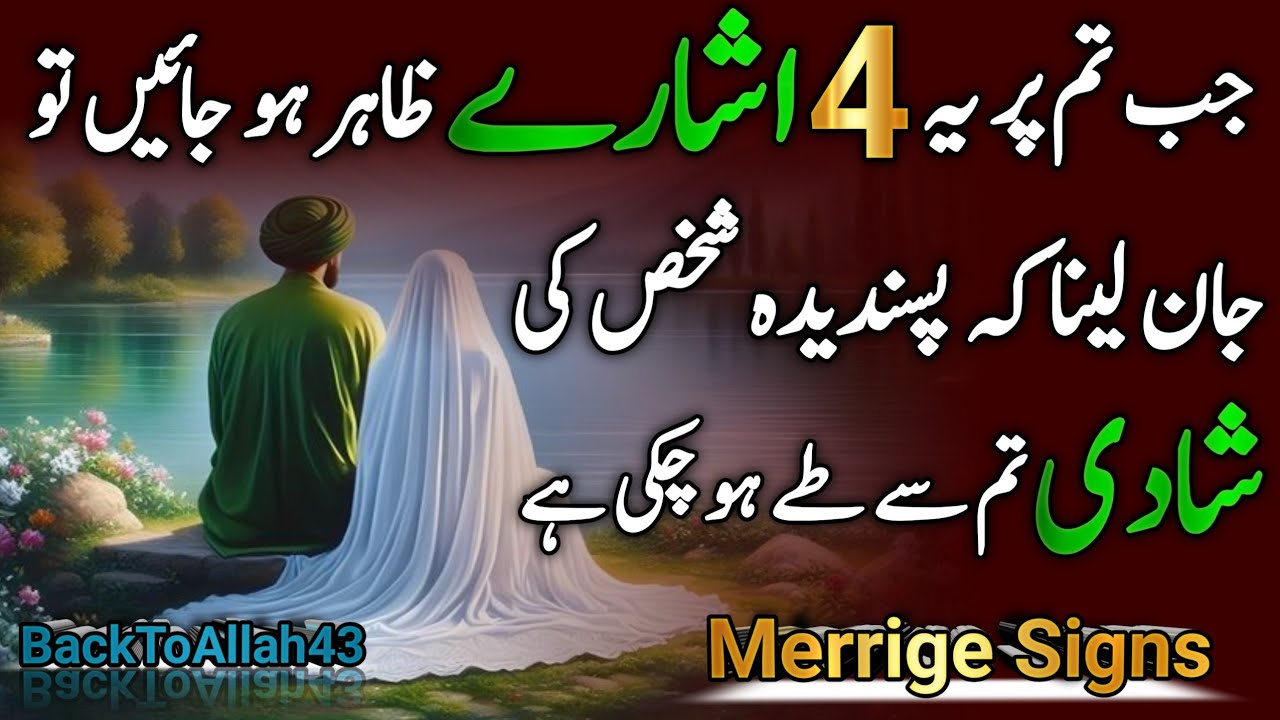 Yeh 4 Isharay Batate Hain Ke Pasandeeda Shakhs Ki Shadi Tum Se Tay Hai | BackToAllah43 