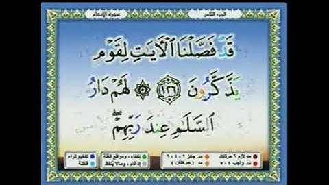 تلاوة سعد الغامدي " لهم دار السلام عند ربهم " مقطع تقشعر له الأبدان