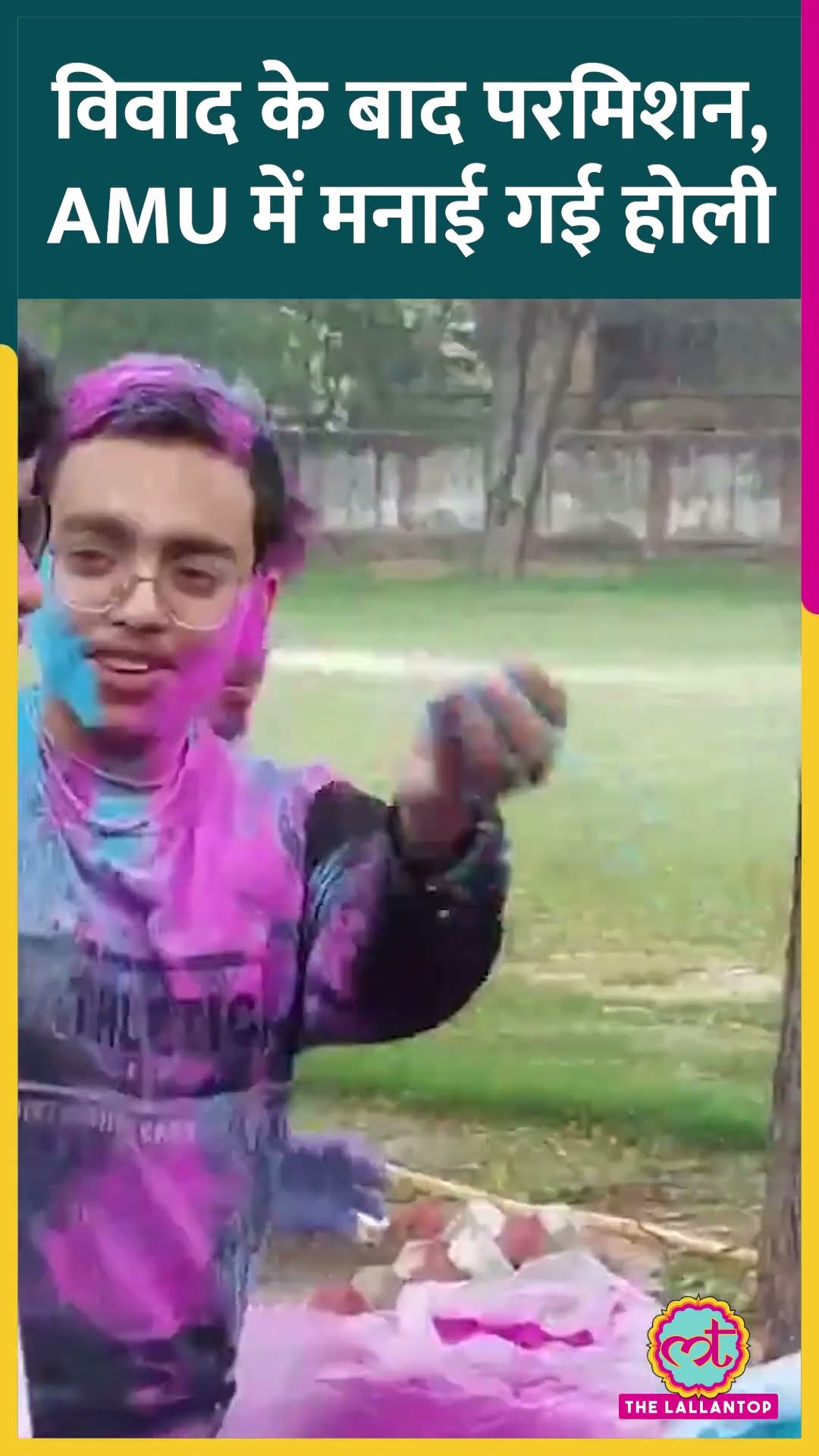 Aligarh Muslim University में Holi Celebration, 9 मार्च को होली खेलने की परमिशन मांगी गई थी।