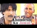 Khandesh ka jawai  asif albela  khandesh full movie