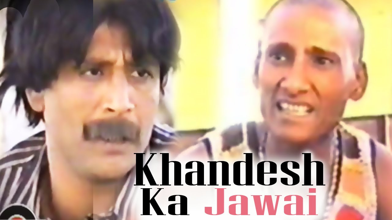 Khandesh Ka Jawai  Asif Albela  Khandesh Full Movie