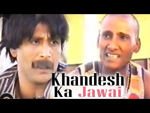 Khandesh Ka Jawai | Asif Albela | Khandesh Full Movie