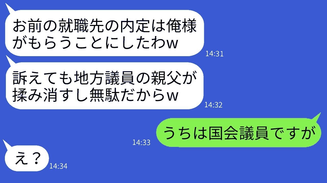 俺の内定を奪って裏口入社した地方議員のクズ息子が「訴えても親父が隠蔽するしw」と言ったので、最強の助っ人を呼んでアホ息子に制裁を加えた結果www