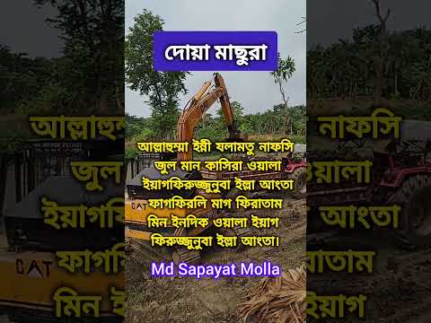 দোয়া মাছুরা পড়ুন অথবা শুনুন। #দোয়ামাসুরা#DuaMasura#IslamicPost
