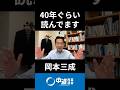 日経新聞についての話　#岡本みつなり #岡本三成 #岡本みつなりチャンネル #中道 #中道いいじゃん #政治 #国会 #経済 #2026年