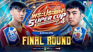 Download Lagu LIVE🔴 : พระประแดง Super Cup By Koolsupporters ครั้งที่ 4.🏆 MP3