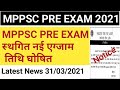 mppsc exam postponed | mppsc new exam | date mppsc news today | MPPSC