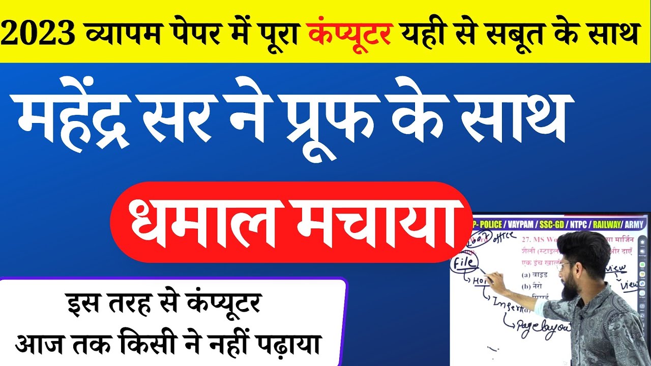 Group-2 (Sub Group-3) COMPUTER QUETIONS FEB-2023 |MP PATWARI TOP MCQ COMPUTER FOR CPCT🔥आग लगा दी सर