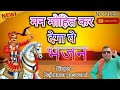 गोगाजी का मन मोहित कर देना वाला भजन - सज रहा गोगा का दरबार | NK STUDIO | Jaharveer Bhajan