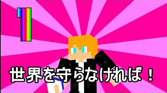 マイクラ第3弾 アスタルテ Youtube