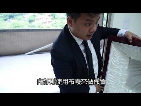 金寶-棺木商品說明