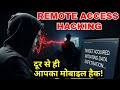 Remote Access Hacking EXPOSED in Hindi