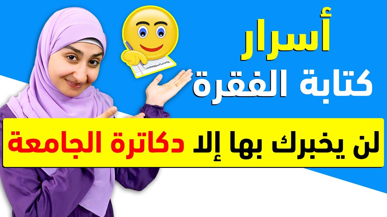 #1  كيفية كتابة الفقرة باللغة الإنجليزيه | كيفيه تحسين مهارة الكتابة | paragraph writing شرح