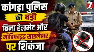 कांगड़ा पुलिस की बड़ी का/र्रवाई, बिना हेलमेट और मॉडिफाइड साइलेंसर पर शिकंजा
