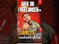 💻 WFH ah? Freelance ah? — இந்த Mistake பண்ணாதீங்க!