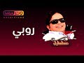 محمد هنيدي مسلسل مسلسليكو روبي الحلقة 13 Mosalsleko HD Roubi 