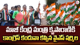 Ex-Union Minister Kruparani joins Congress Party | AP 2024 Elections | YS Sharmila | AP Politics