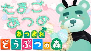 【あつ森】イースターに備えて釣って撃ってたまごを集めよう【猪熊重蔵/獣人VTuber】#animalcrossing #あつまれどうぶつの森