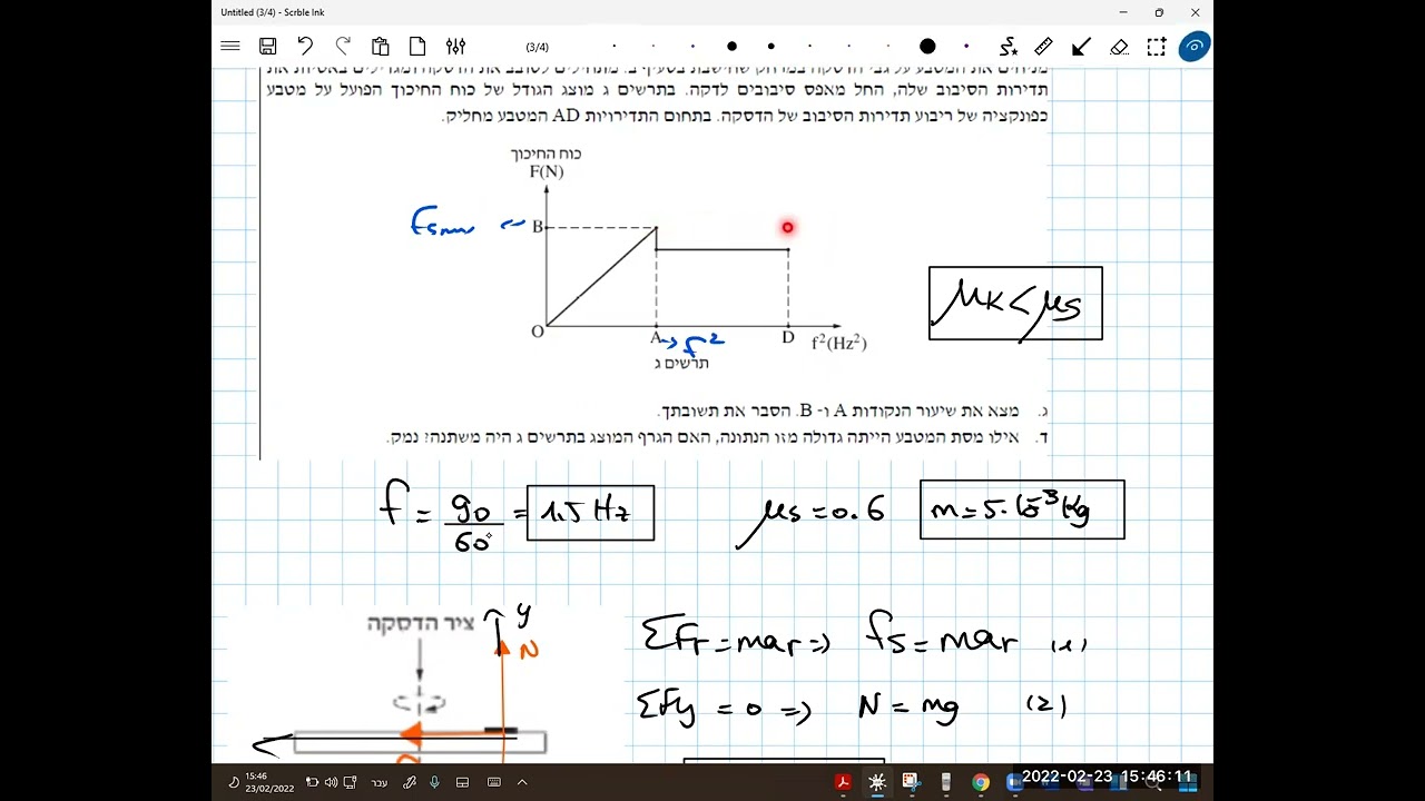 בגרות 2012 שאלה 5 תנועה מעגלית