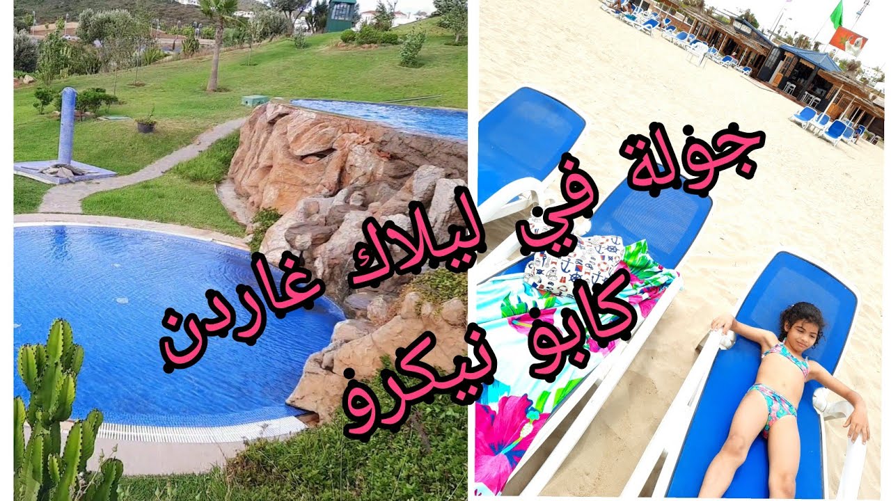 جولة في ليلاك غاردن كابو نيكرو🥰/ اجيو تشوفو روعة المكان وسحر طبيعة 🥰