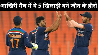 Top 5 Best Player Of Final T20 | ICC India v England  Highlights Final 5th T20 | India England T20