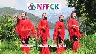 NFFCK, Кыздар федерациясы 2006