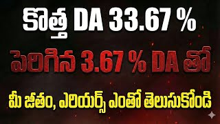 Da Hike 2026 Big Good News For Government Employees Arrears Calculation Telugu