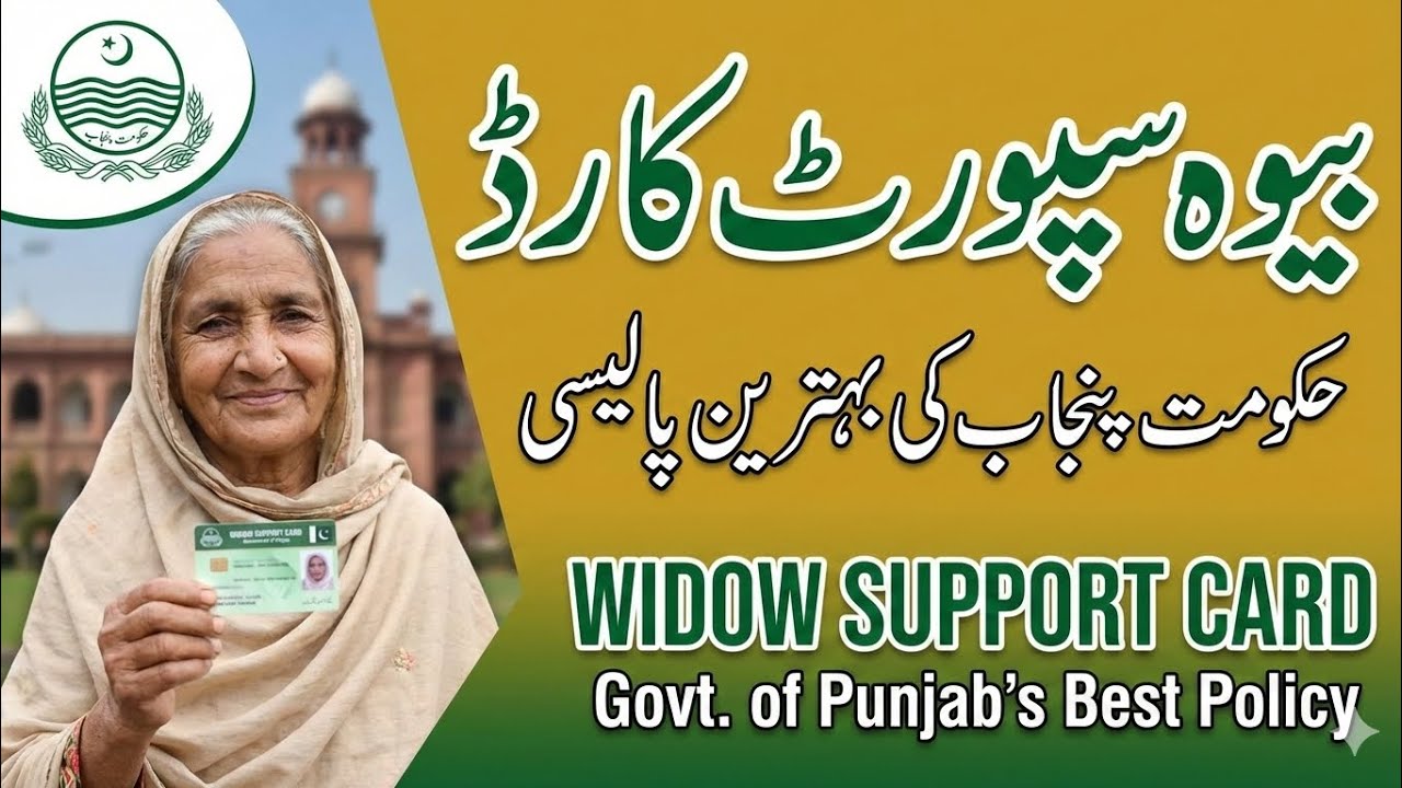 Widow Support Card Scheme | Financial Support to Widows | Govt of Punjab