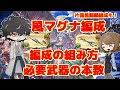 【グラブル】風マグナ編成の組み方と武器の必要本数の解説。両面編成から片面黒麒麟、ベリアルなどの高難易度編成まで。