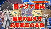 グラブル 光 闇 風属性の終末武器の種類とペンデュラムは何を付けたらいいのか解説 神石 マグナ 各軸で汎用性の高いものを紹介 Youtube