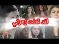بكاء الممثلين الاتراك اغنية لقد قتلت زهرتي
