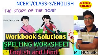 The story of the road | The story of the road class 3rd English | Spelling Worksheet