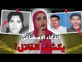 أخيرا حل الجريمة الغامضة بعد 19 عاما 