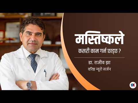 मस्तिष्क मृत्यु के हो ? What is brain death ?